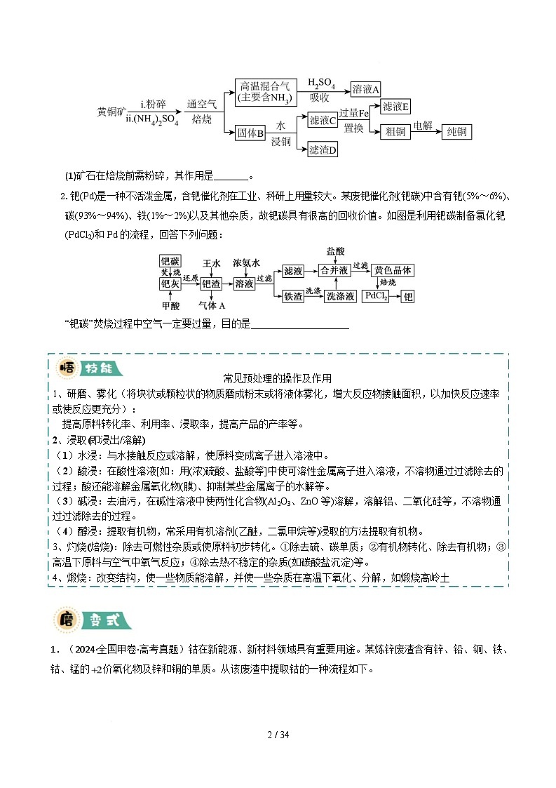 大题01 化工流程综合题（逐空突破）（原卷版）第2页