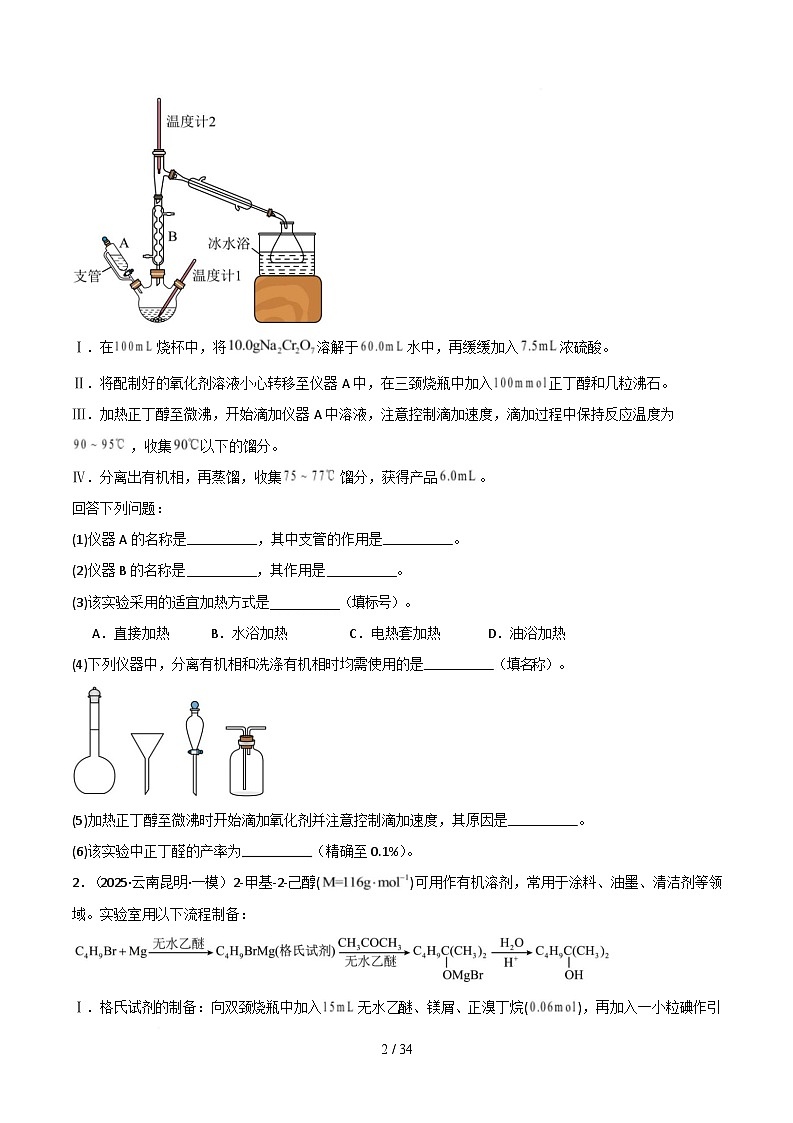 大题02 化学实验综合题（分类过关）（原卷版）第2页