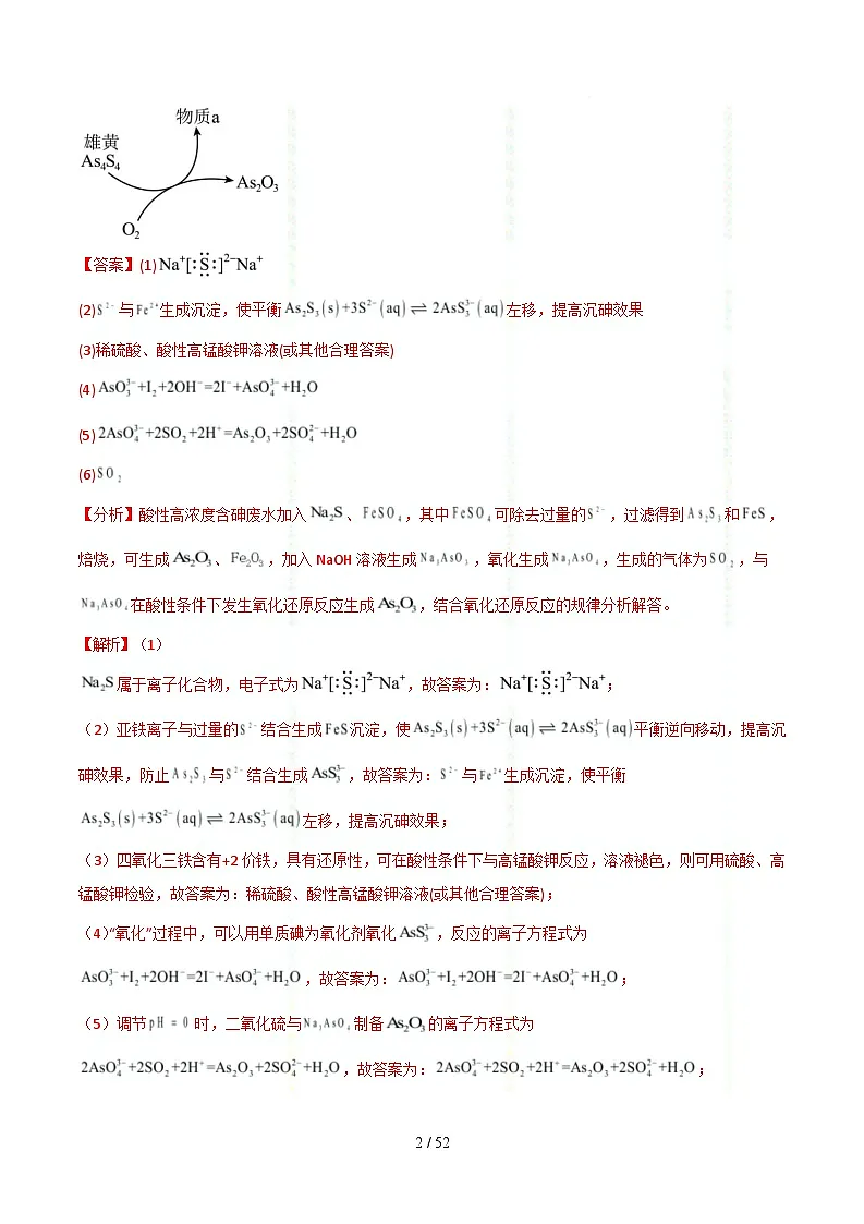 大题01 化工流程综合题（分类过关）（解析版）第2页