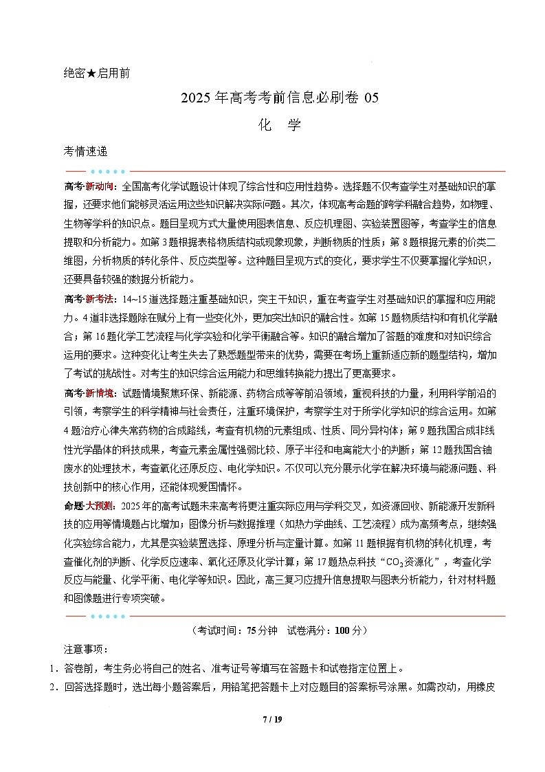 信息必刷卷05（新高考通用）（解析版）第1页