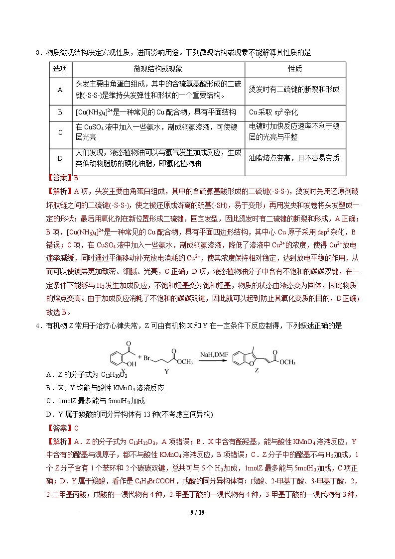 信息必刷卷05（新高考通用）（解析版）第3页