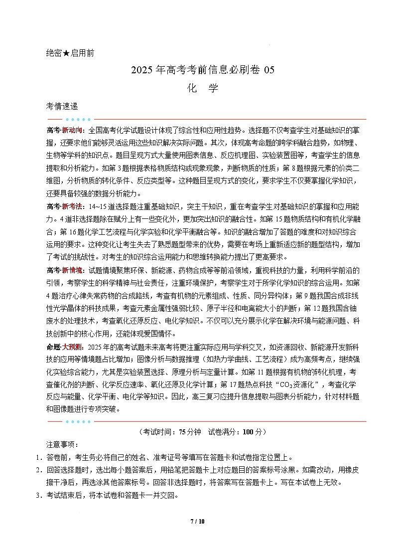 信息必刷卷05（新高考通用）（原卷版）第1页