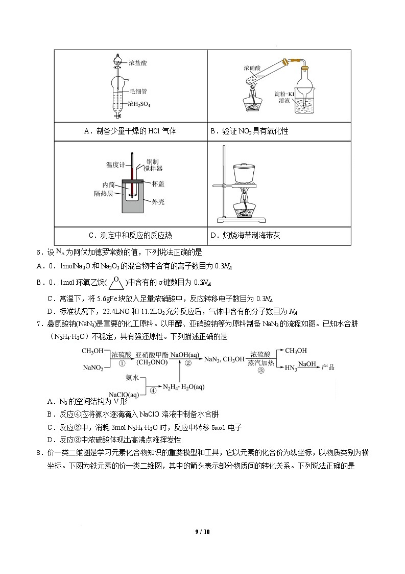信息必刷卷05（新高考通用）（原卷版）第3页