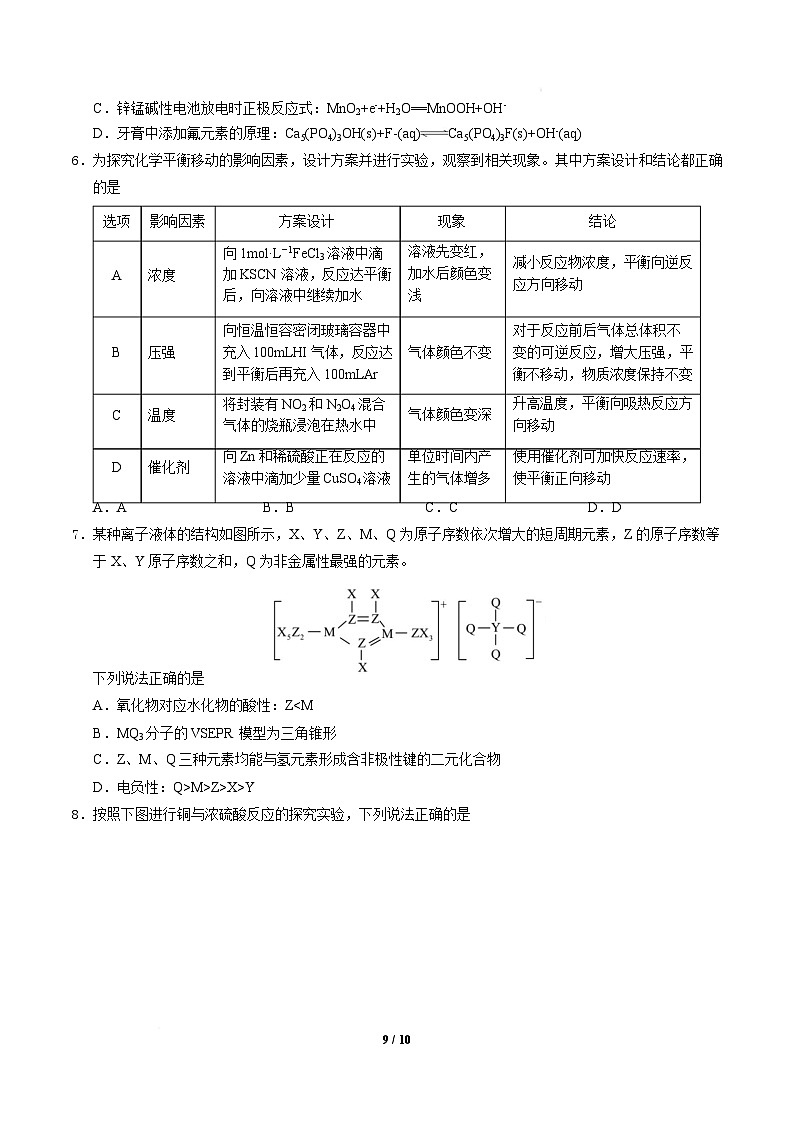 信息必刷卷04（新高考通用）（原卷版）第3页
