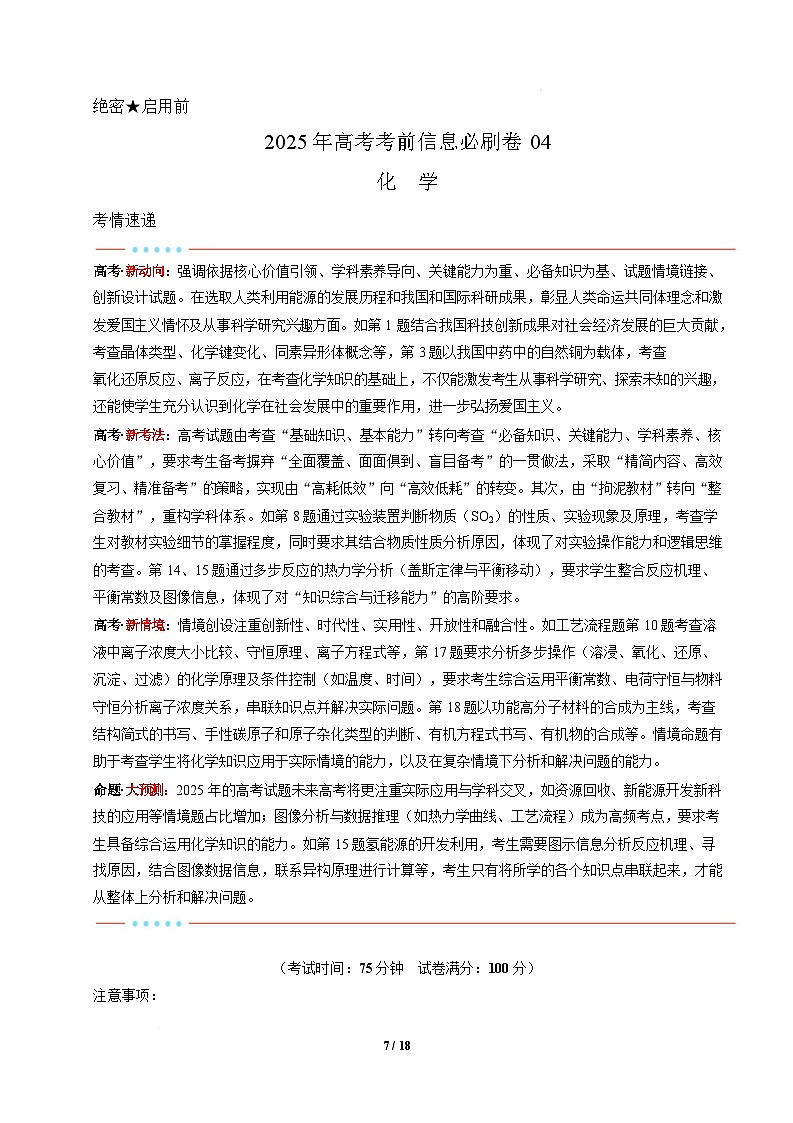 信息必刷卷04（新高考通用）（解析版）第1页