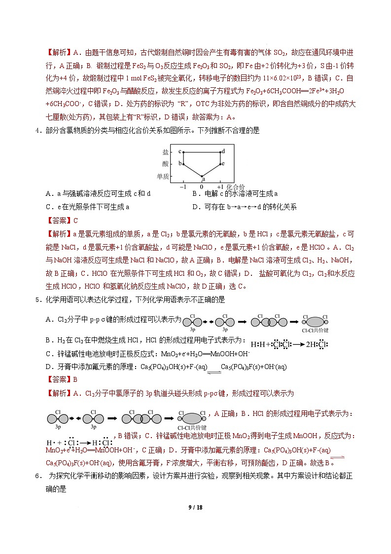 信息必刷卷04（新高考通用）（解析版）第3页