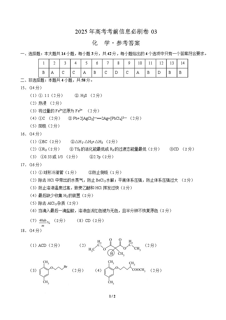 信息必刷卷03（新高考通用）（参考答案）第1页