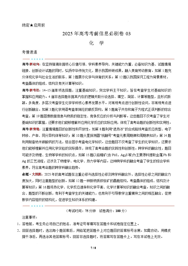 信息必刷卷03（新高考通用）（原卷版）第1页