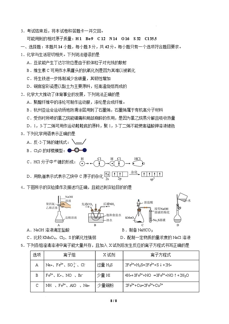 信息必刷卷03（新高考通用）（原卷版）第2页