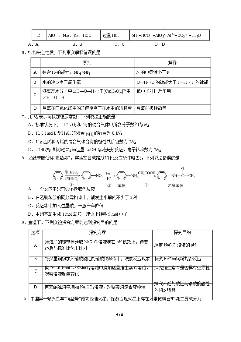 信息必刷卷03（新高考通用）（原卷版）第3页
