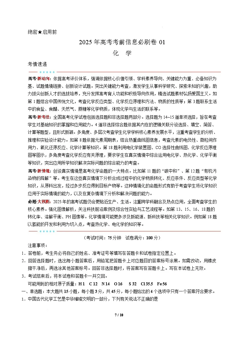 信息必刷卷01（新高考通用）（原卷版）第1页