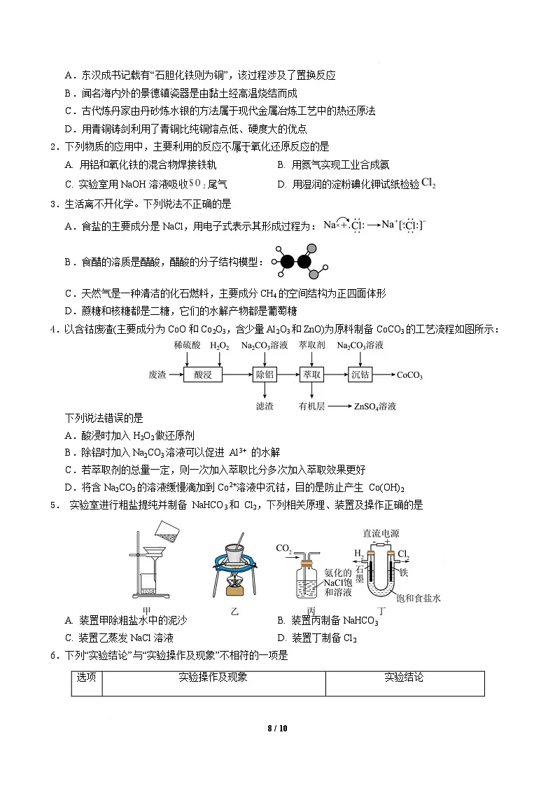 信息必刷卷01（新高考通用）（原卷版）第2页