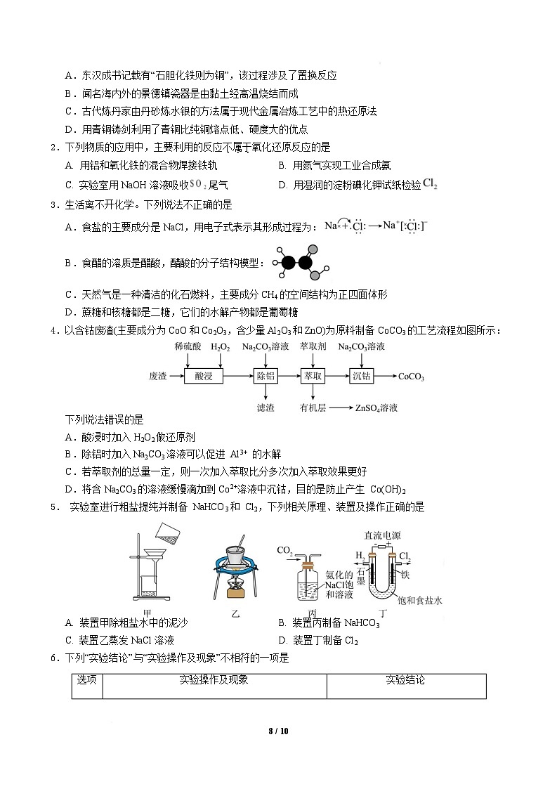 信息必刷卷01（新高考通用）（原卷版）第2页