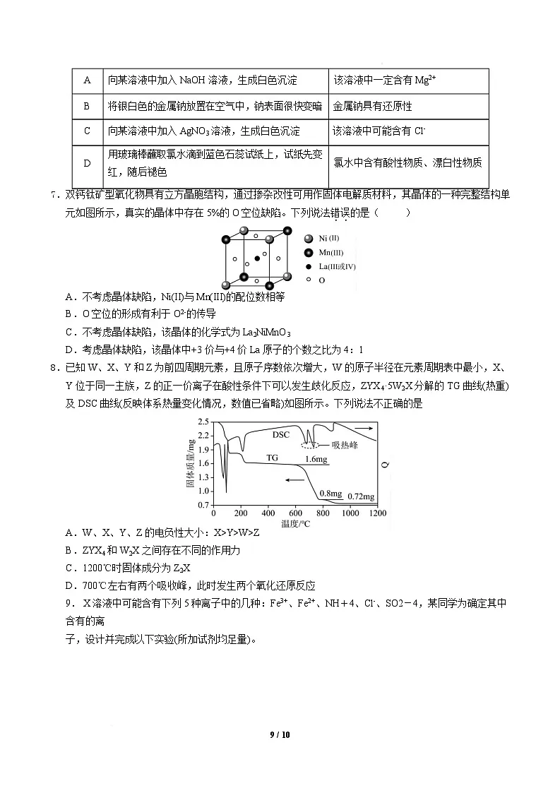 信息必刷卷01（新高考通用）（原卷版）第3页