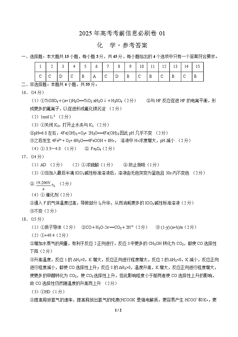 信息必刷卷01（新高考通用）（参考答案）第1页
