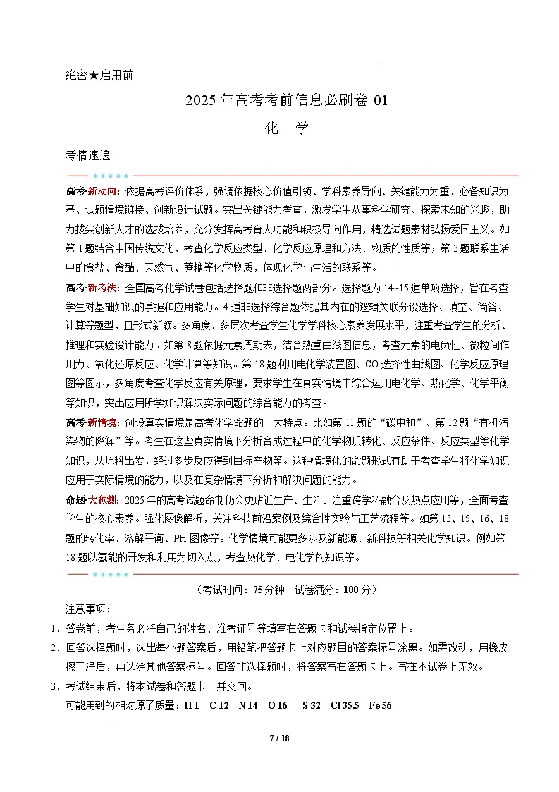 信息必刷卷01（新高考通用）（解析版）第1页