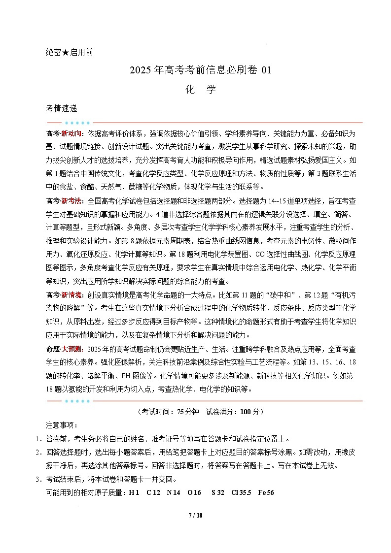 信息必刷卷01（新高考通用）（解析版）第1页