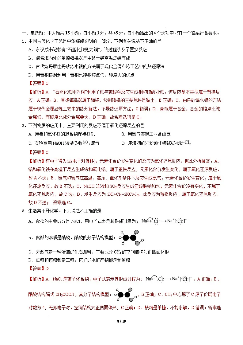 信息必刷卷01（新高考通用）（解析版）第2页
