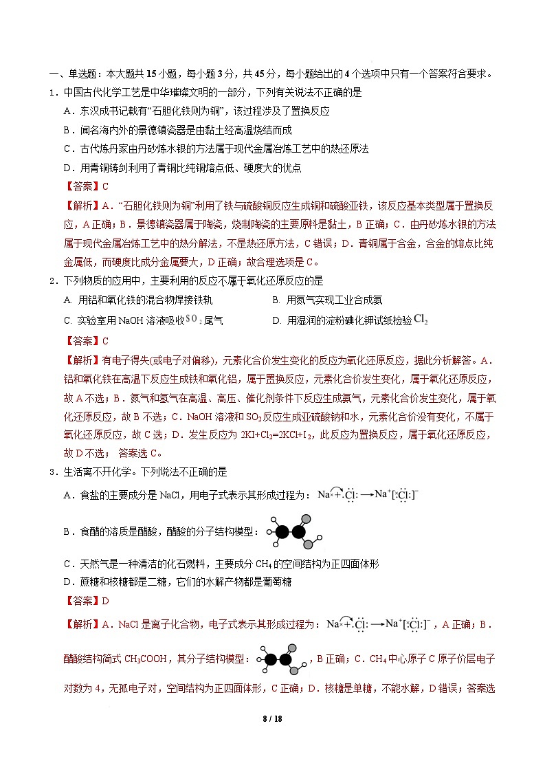 信息必刷卷01（新高考通用）（解析版）第2页