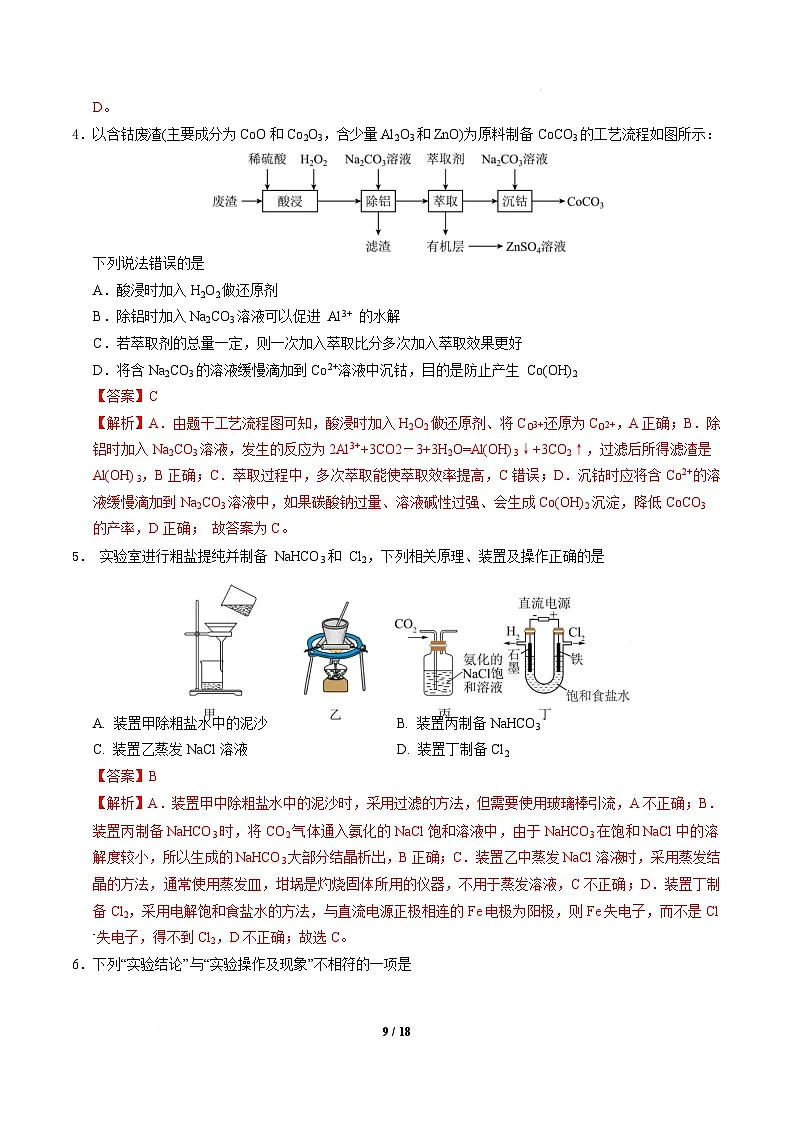 信息必刷卷01（新高考通用）（解析版）第3页