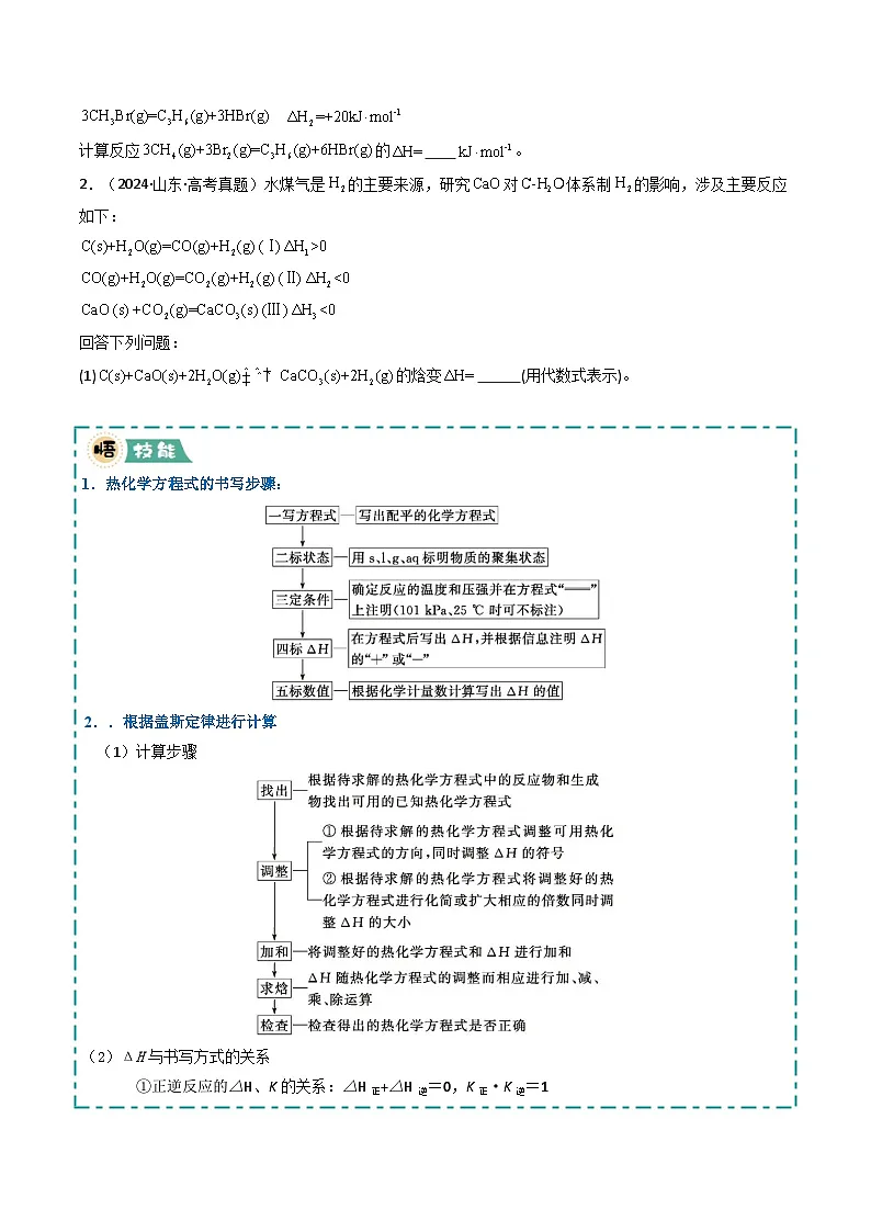大题03 化学反应原理综合题（逐空突破）（原卷版）第2页