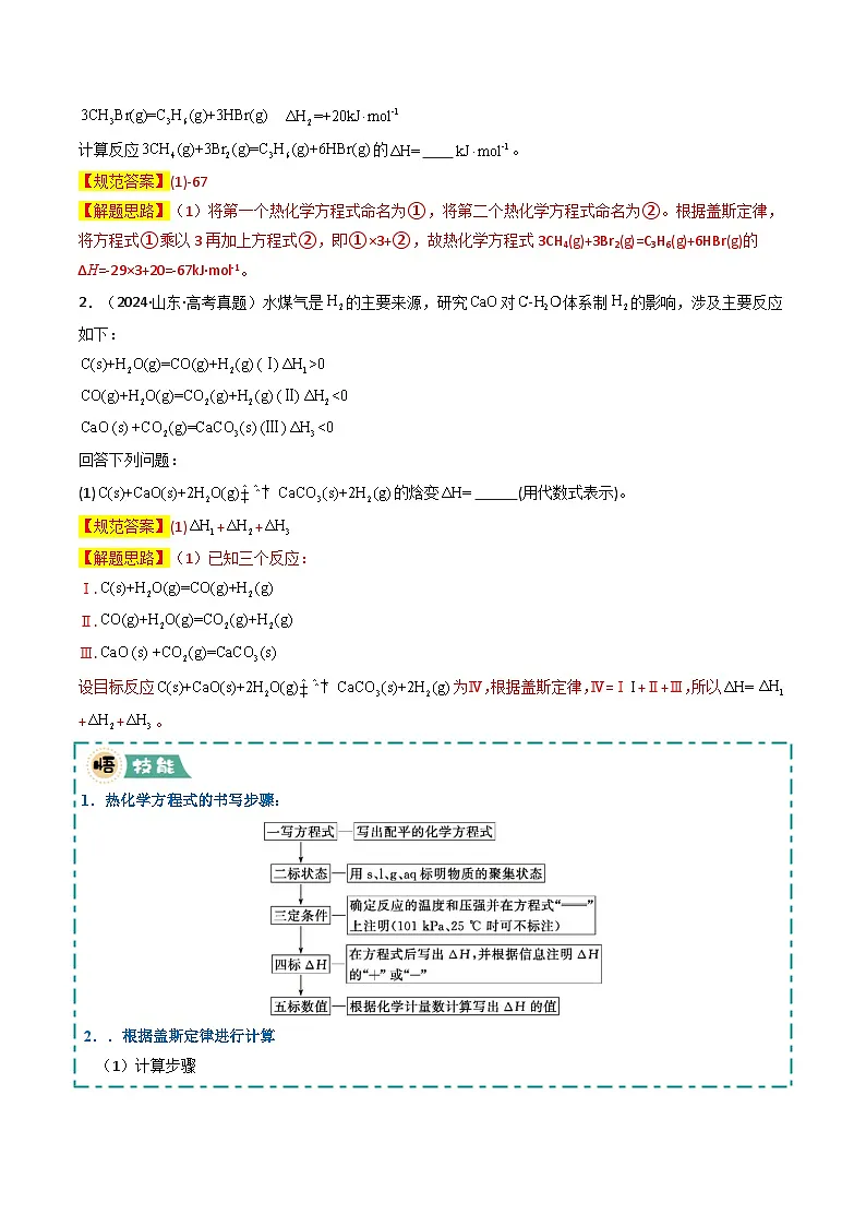 大题03 化学反应原理综合题（逐空突破）（解析版）第2页