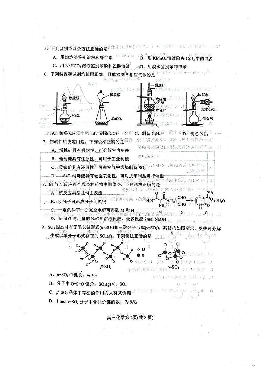2025届山东烟台一模化学试题第2页