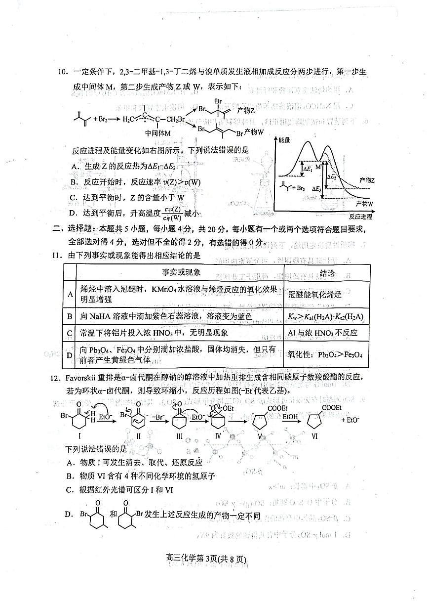 2025届山东烟台一模化学试题第3页
