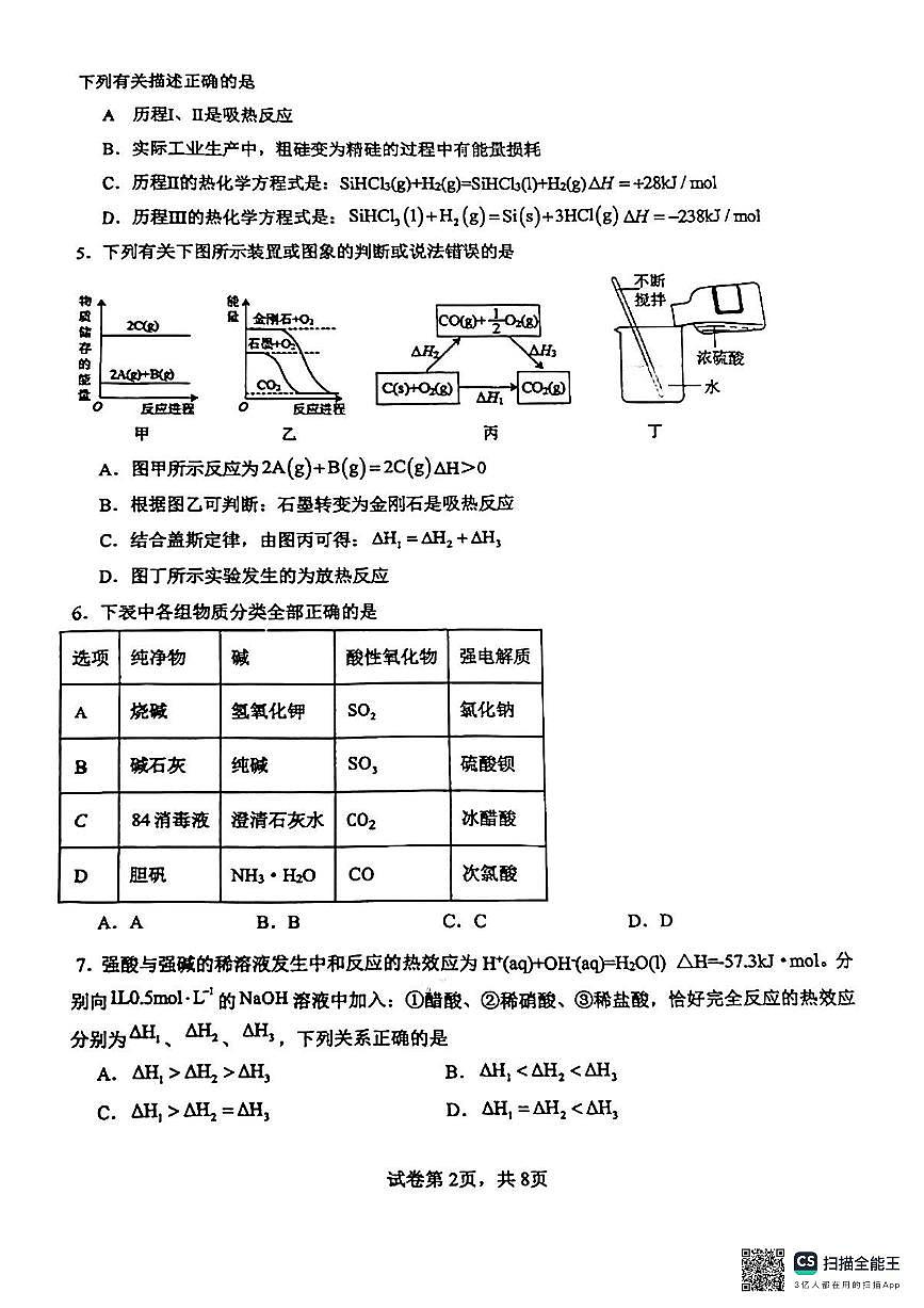 广东省东莞市万江中学2024-2025学年高二上学期10月第一次月考化学试题第2页
