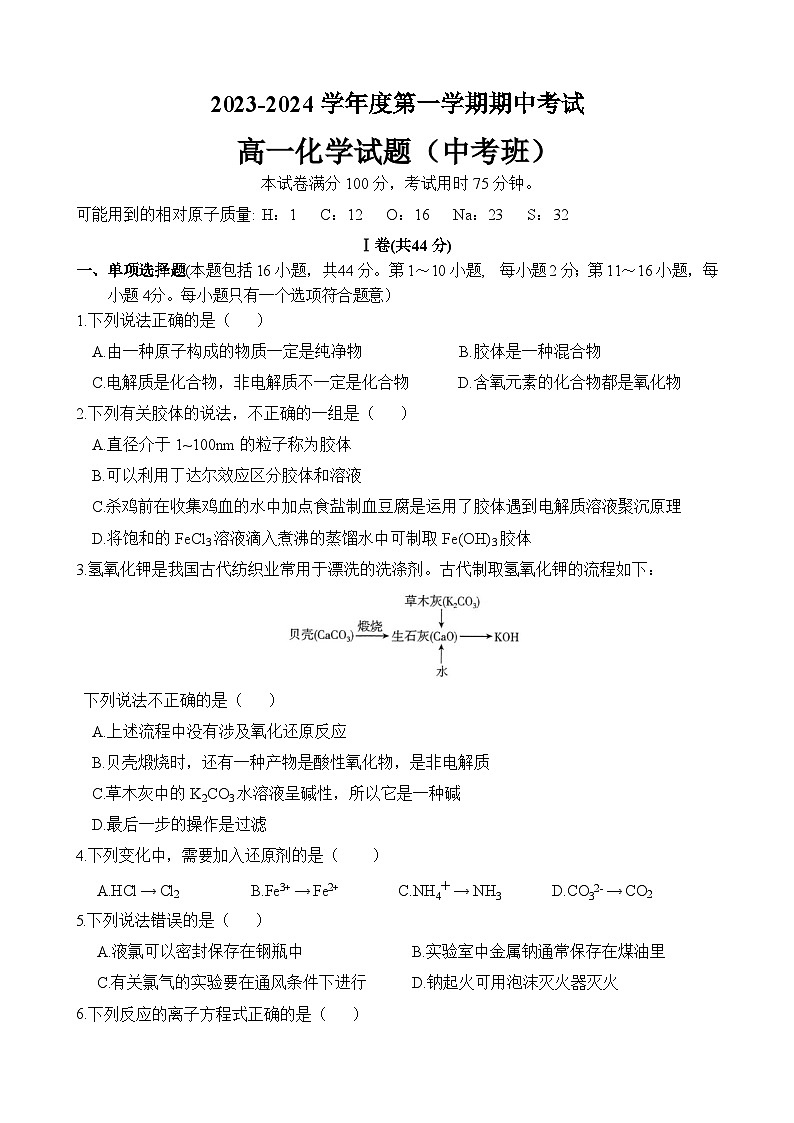 广东省高州中学2023-2024学年高一上学期期中考试化学试题第1页