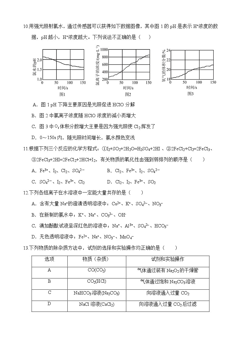 广东省高州中学2023-2024学年高一上学期期中考试化学试题第3页