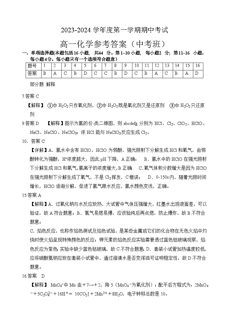 2023-2024学年度第一学期高一中段考试化学答题卷 (3)第1页