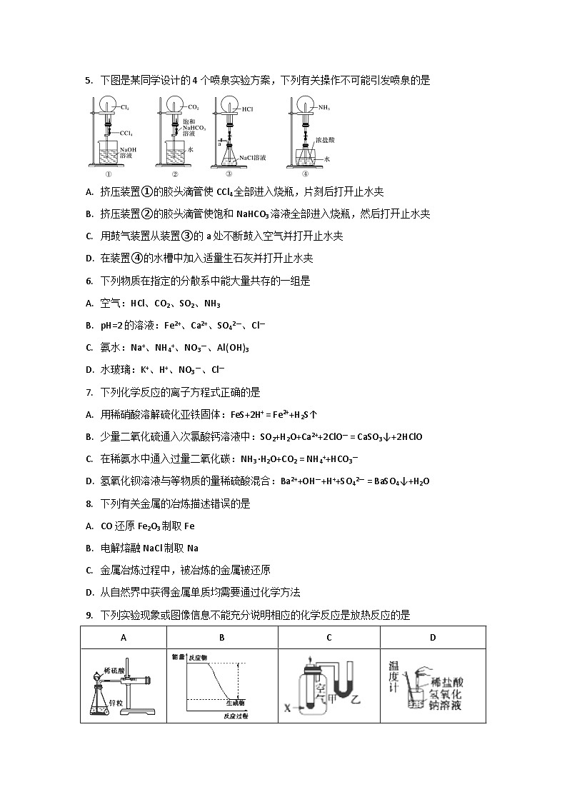 广东省广东实验中学2023-2024学年高一下学期期中考试化学试题+第2页