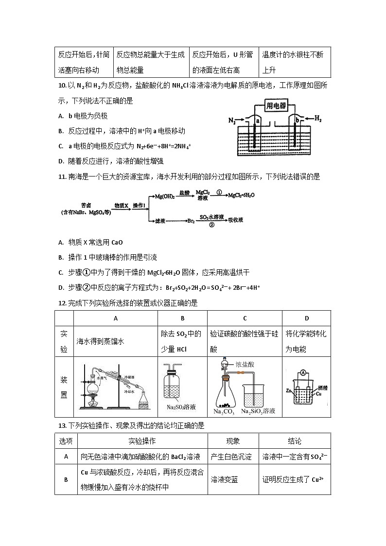 广东省广东实验中学2023-2024学年高一下学期期中考试化学试题+第3页