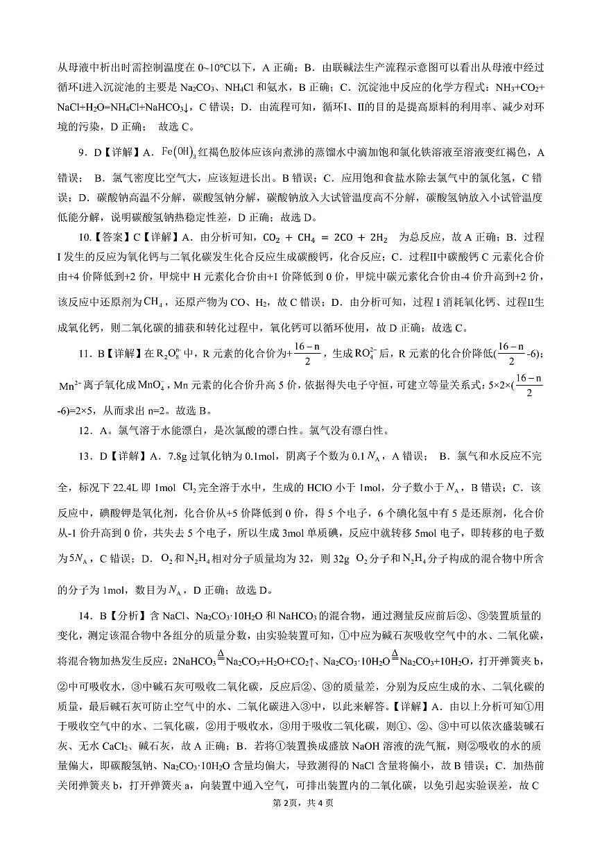 广东省广州第六中学2024-2025学年高一上学期期中考试化学答案第2页