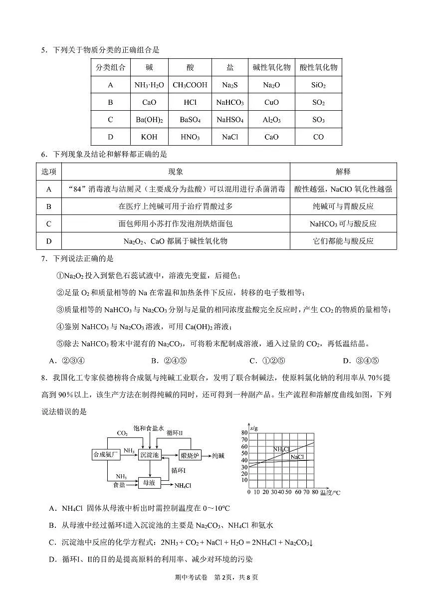 广东省广州第六中学2024-2025学年高一上学期期中考试化学试题第2页