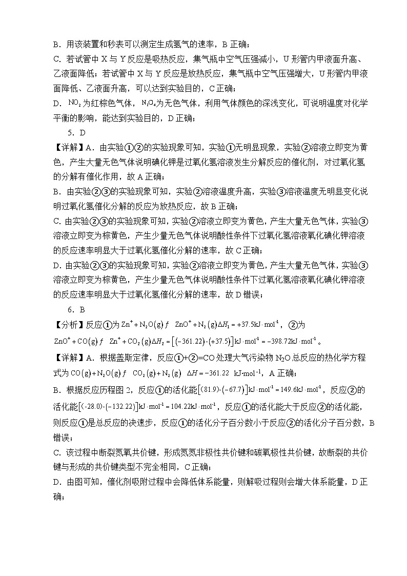 高州市2024届高二级10月期中考（化学）答案第2页