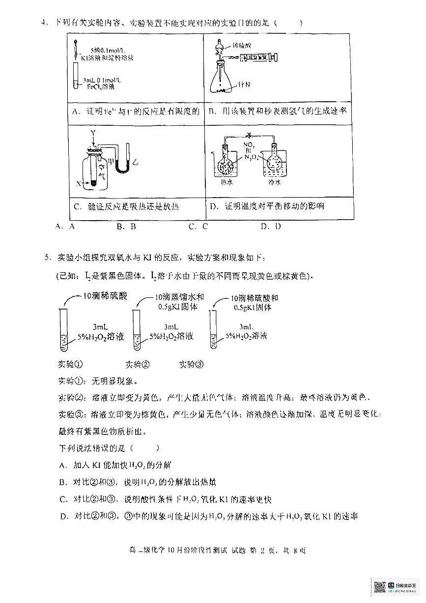 高州市2024届高二级10月期中考（化学）第2页
