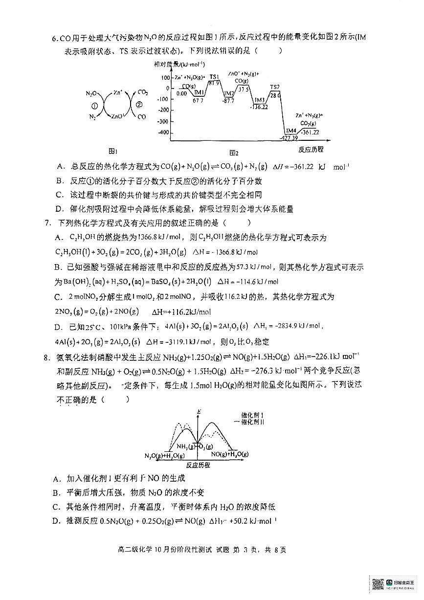 高州市2024届高二级10月期中考（化学）第3页