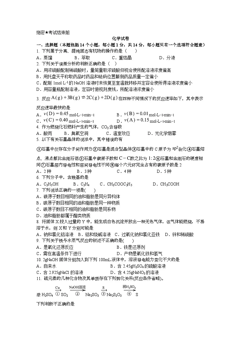 2025年安阳市滑县一模高三化学试卷第1页