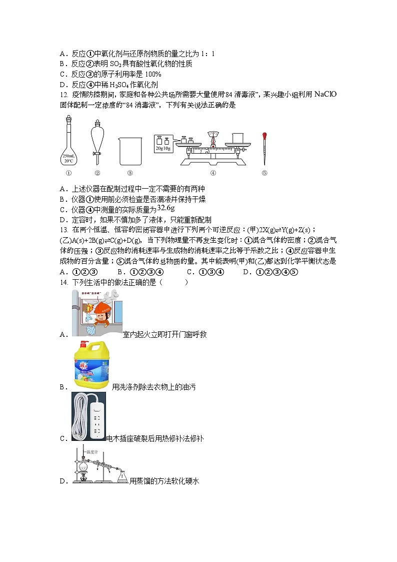 2025年安阳市滑县一模高三化学试卷第2页