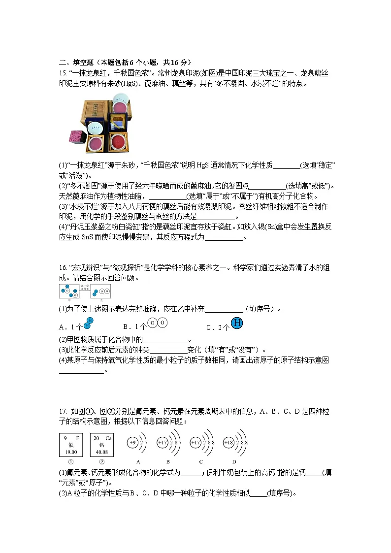 2025年安阳市滑县一模高三化学试卷第3页