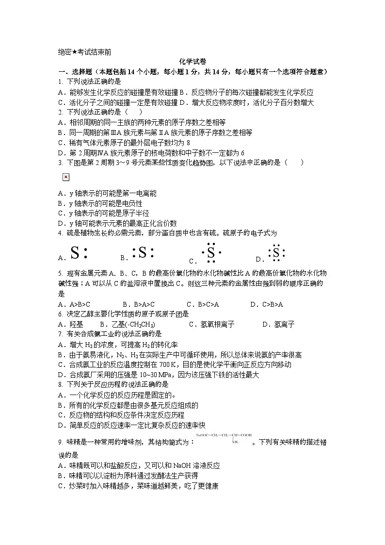 2025年安阳市文峰区一模高三化学试卷第1页