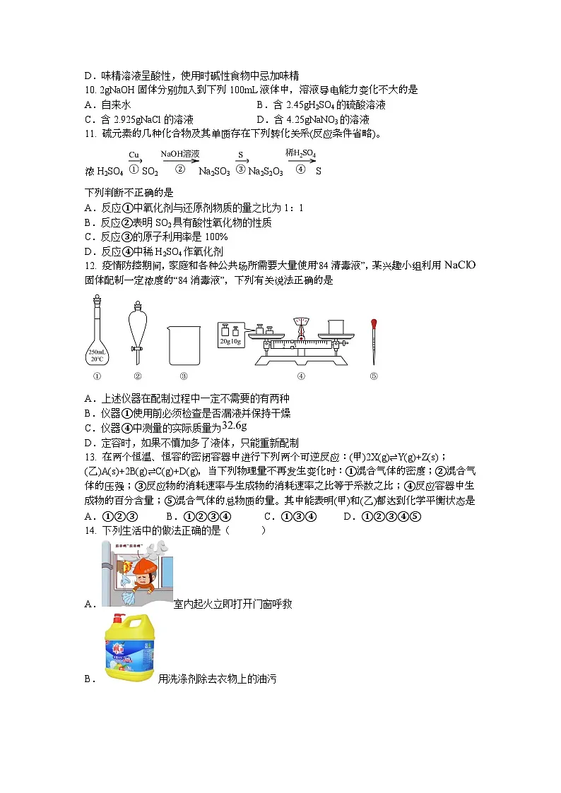 2025年安阳市文峰区一模高三化学试卷第2页