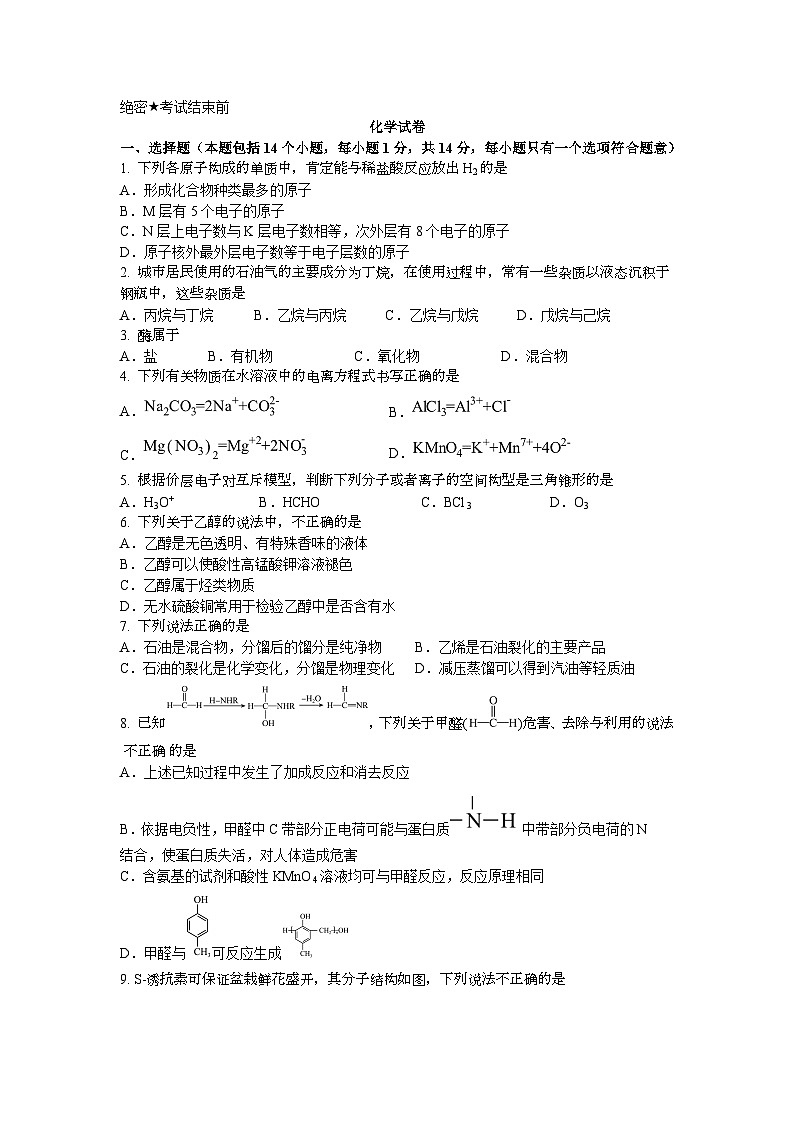 2025年开封市祥符区一模高三化学试卷第1页