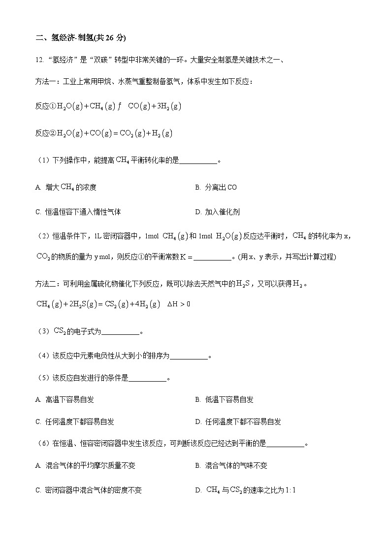 上海市青浦高级中学2024-2025学年高二上学期期末质量检测化学试卷（含答案）第3页