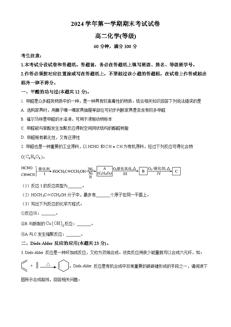 上海市大同中学2024-2025学年高二上学期期末考试 化学试题（原卷版+解析版）第1页