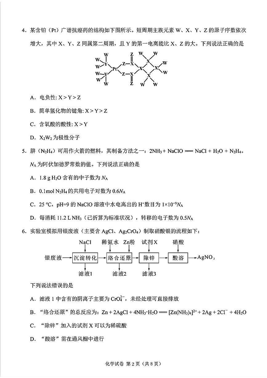莆田市2025届高中毕业班第二次教学质量检测化学+答案第2页