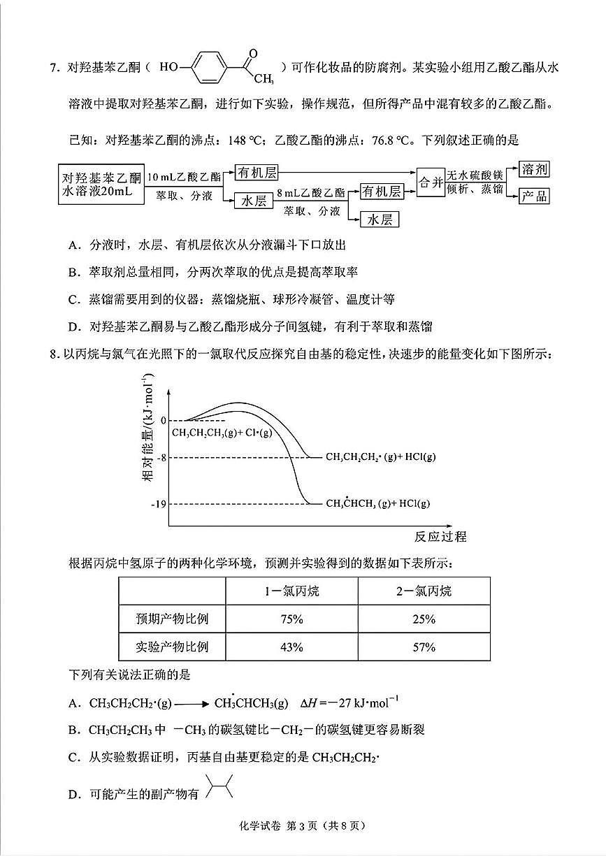 莆田市2025届高中毕业班第二次教学质量检测化学+答案第3页
