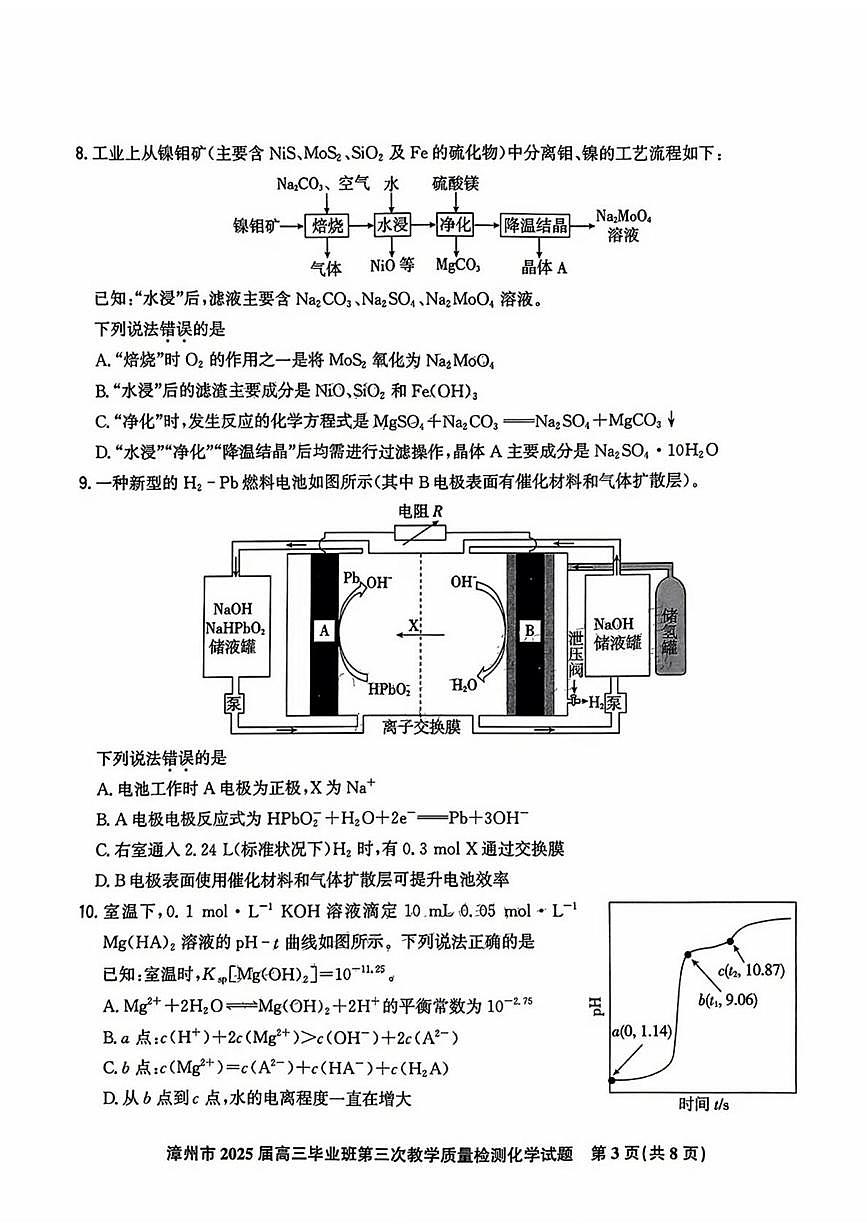 福建省漳州市2025届高三下学期第三次教学质量检测化学试卷（含答案）第3页